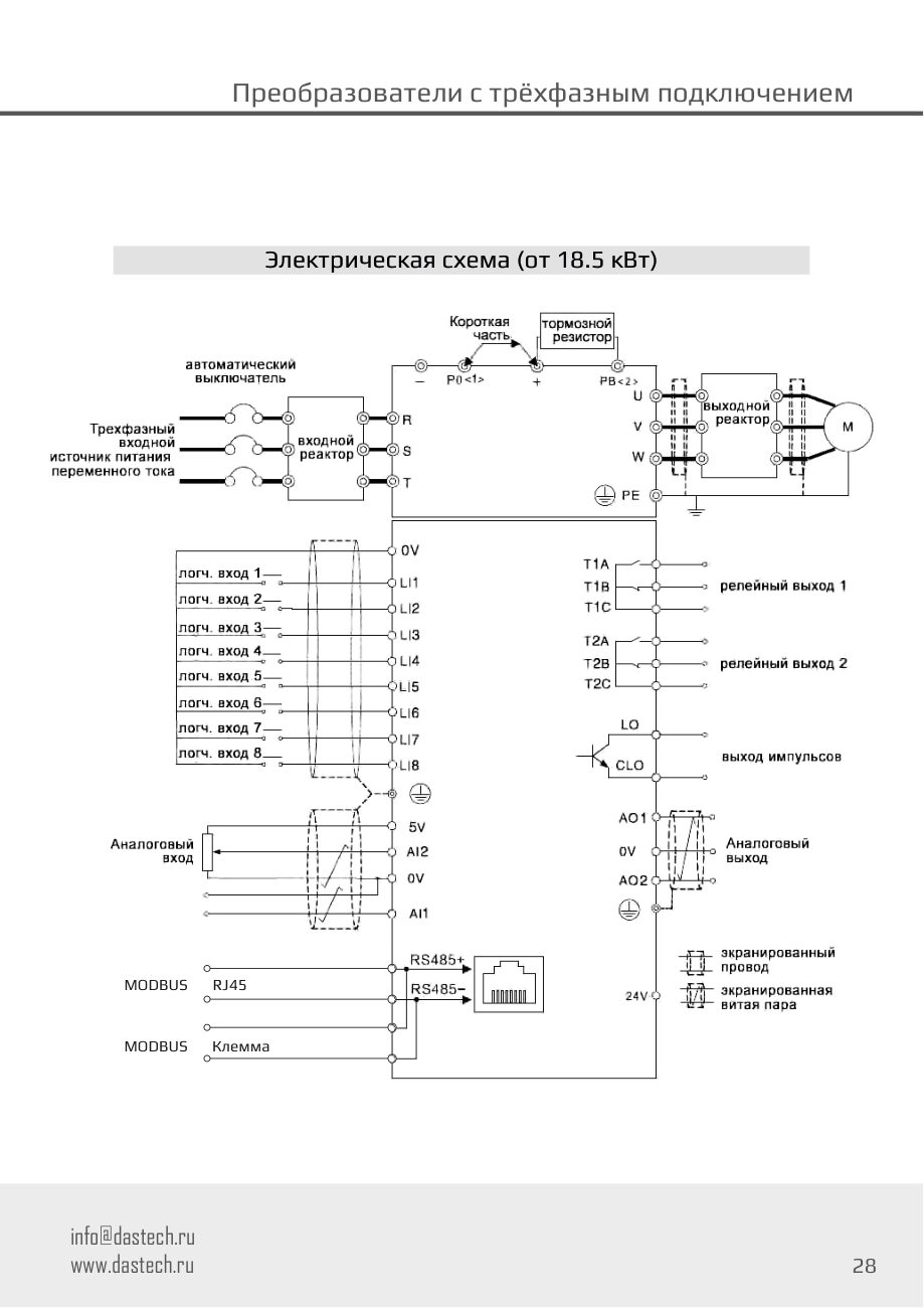 Электрическая схема подключения Dastech D32-T3-132G/160P